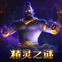 ç²¾çµä¹‹è°œ